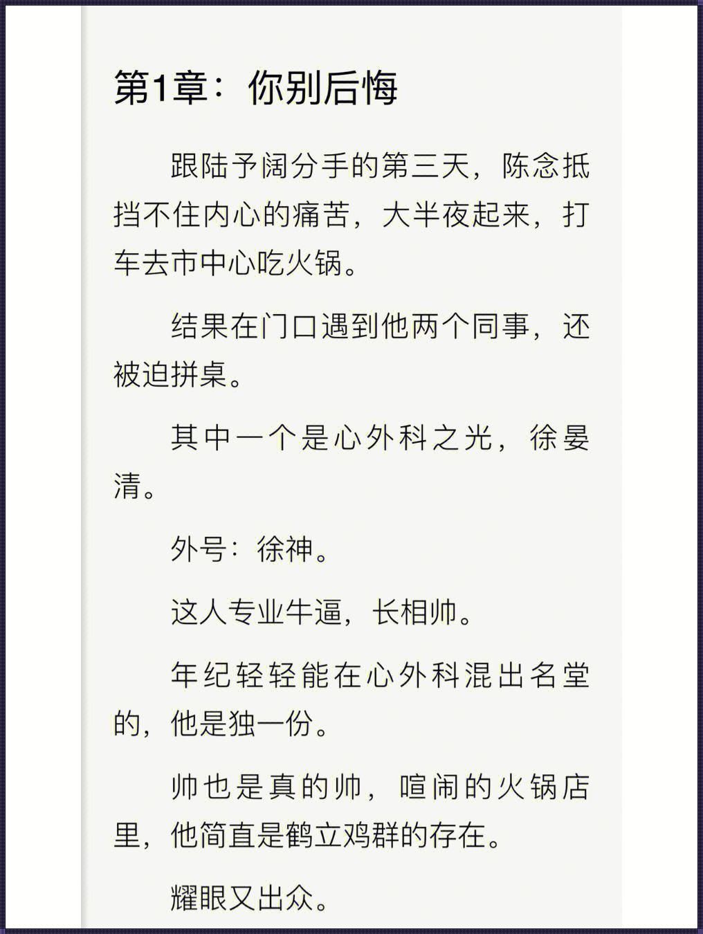 徐宴清徐医生陈念全文阅读：一部描绘医患情感的现代言情小说