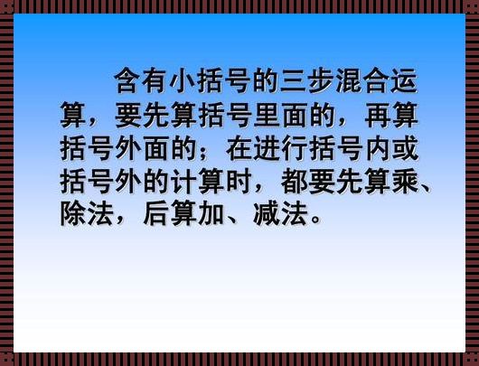 小括号是哪个部位：一项有益健康的农业林园研究