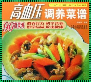 高血压素食食谱大全[高血压吃什么食物好]