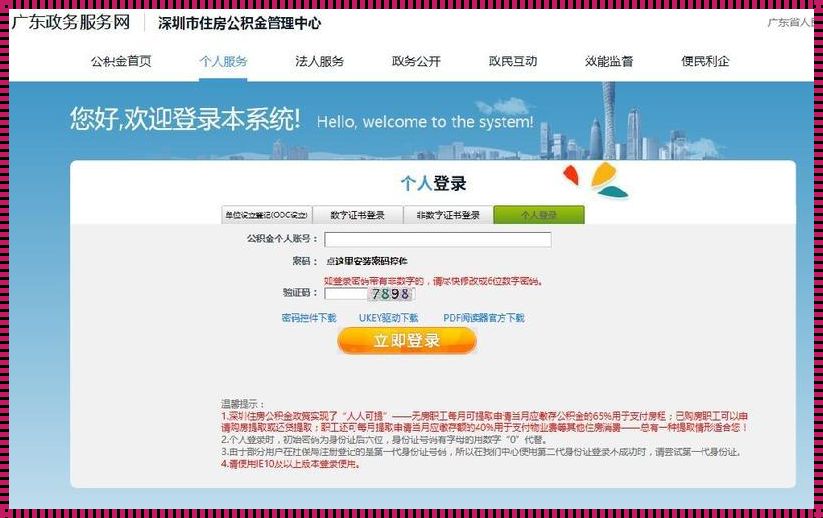 公积金提取全攻略：深圳公积金如何“一键提取”？