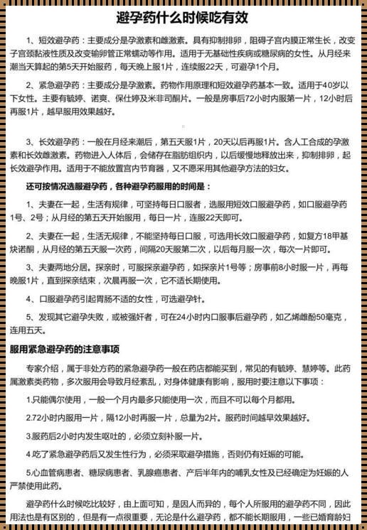 避孕药什么时候吃有效有什么副作用：吃紧急避孕药有什么影响?紧急避孕药有哪些副作用?