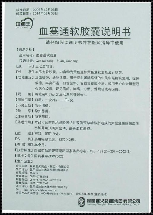 血塞通用法用量揭秘：揭示神秘配方背后的秘密