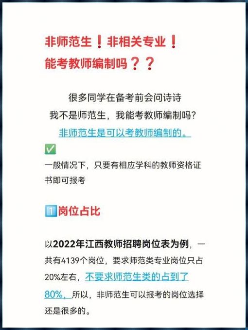 2023教师不再进入编制：一场划时代的改革