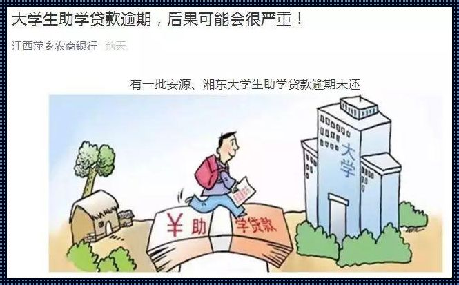 毕业后不能马上还清助学贷款？秘籍来啦！