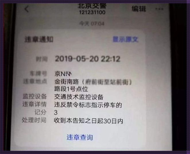 三天没收到违章没事了吧