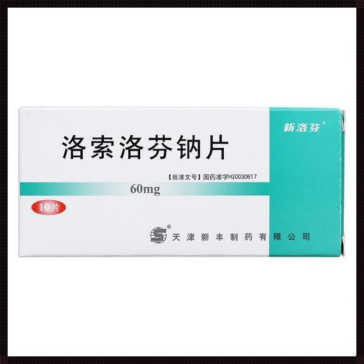 洛索洛芬钠胶囊一次吃几粒：正确使用方法的深度解析