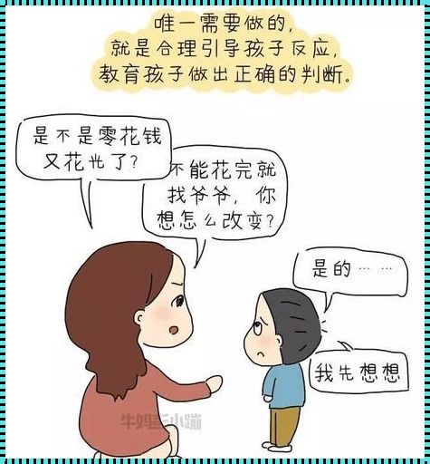 母亲尊严的失落：探究孩子不尊重母亲的原因