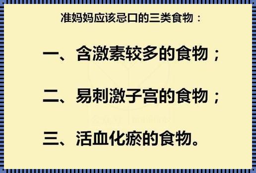 吃什么会造成流产——探讨食物与流产的微妙关系