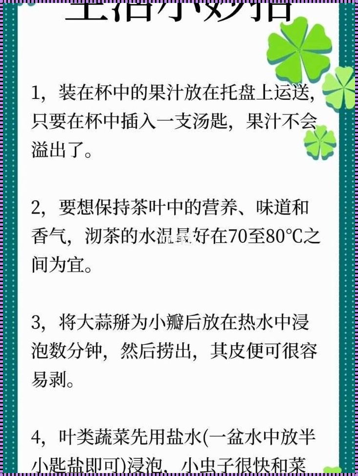 100个你不知道的生活小妙招，一旦掌握，让生活焕然一新