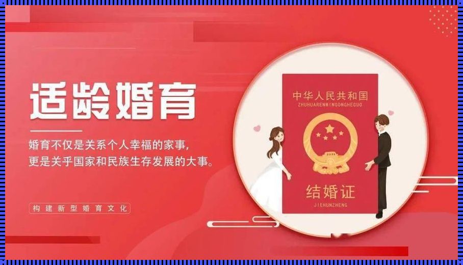 2023年婚检新规：爱情的守护者还是自由的枷锁？