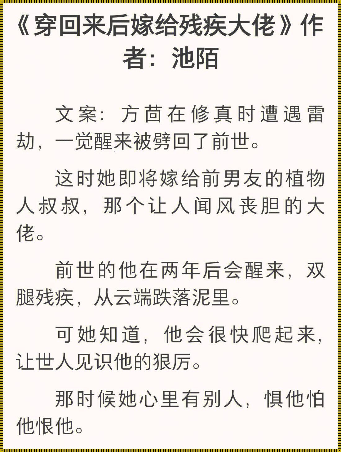 重生的命运：与姑父的婚姻