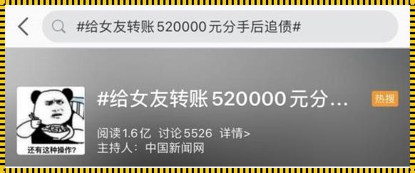 当前任带着转账记录对簿公堂：一场关于情感与金钱的纠纷