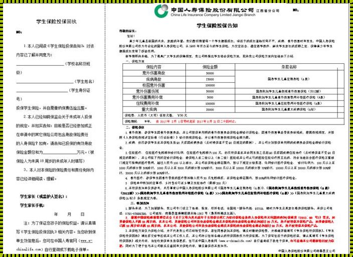 学生保险怎么查询：探秘解答之路