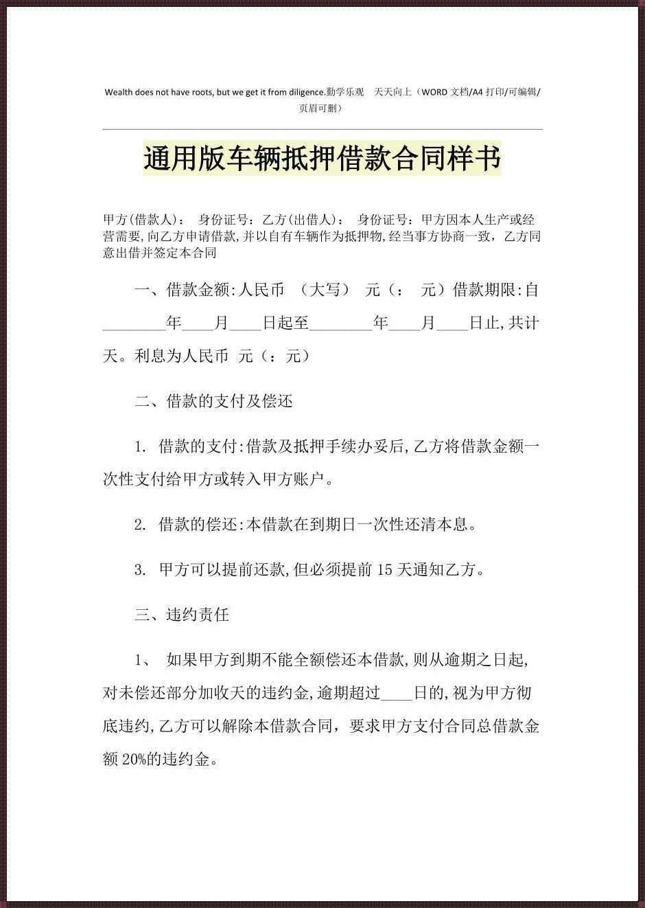 公司车辆抵押需要什么资料：深入解析与全面指南