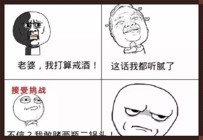 怎么偷偷给老公戒酒