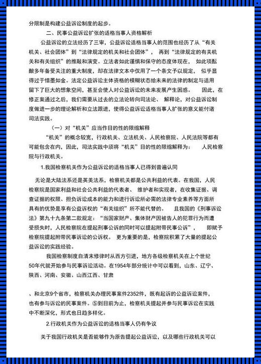 适格当事人：合理之判断，公正之抉择