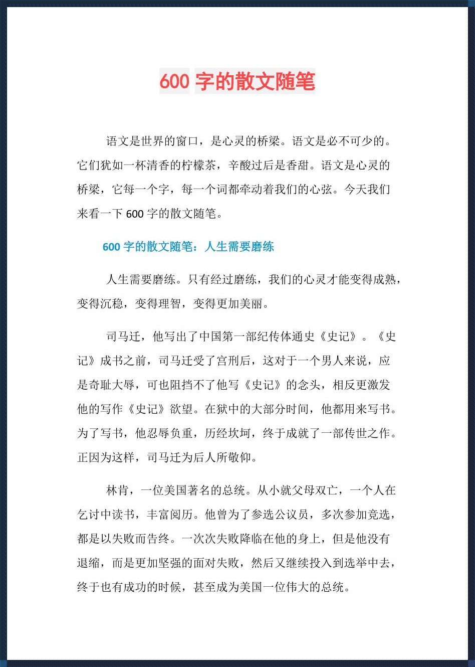 唯美随笔600字：礼仪与声乐的和谐