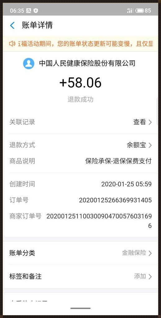 退保成功为什么没有到账