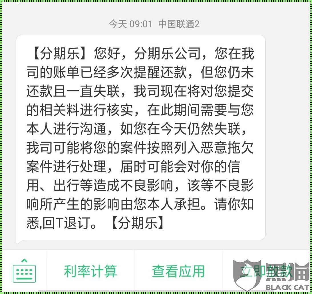 分期乐协商延期还款话术：以仁心铸就诚信之桥