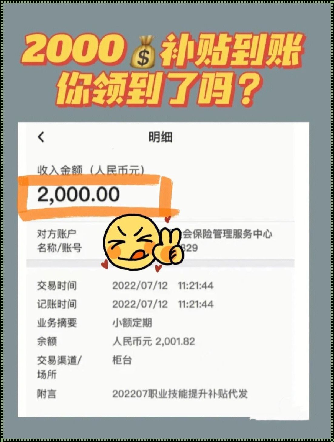 技能补贴通过审核为什么钱没到账：探究背后的原因