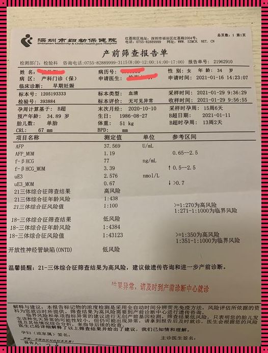 唐氏筛查三体21参考值：一个深入解析