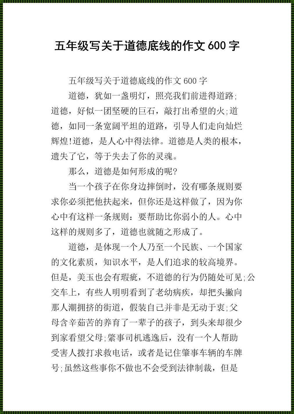 以底线为话题的作文700字：传承之底线