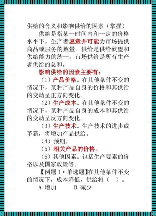 影响供给的主要因素：市场脉动的深度解析