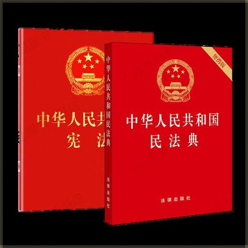 终身学习：宪法与民法典，随时随地的必修课