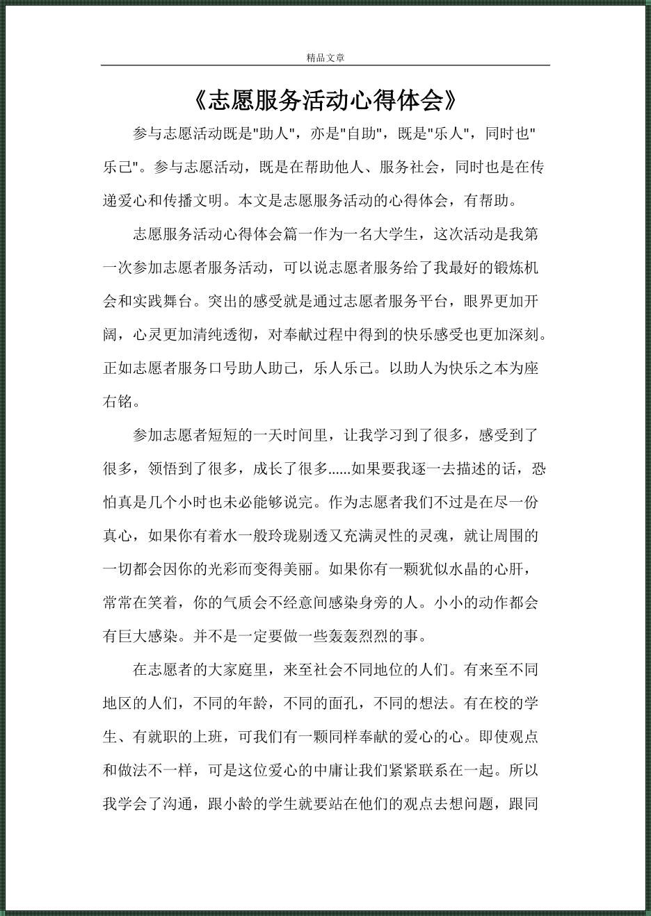 图书馆志愿者感受总结600字