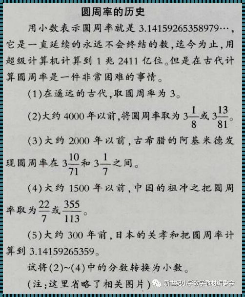 圆周率的历史简介：漫游数学与艺术的奇妙之旅