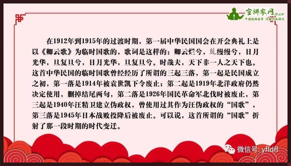 国歌背后的故事20字：揭开神秘面纱