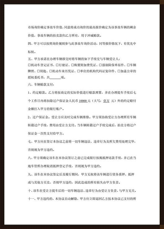 推定全损保险公司如何赔偿：深入解析与情感思考