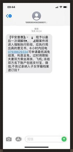 平安普惠诉前通知短信：一纸通知，千钧重