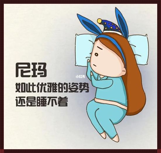 孕妇长期12点睡觉10点起床：生活方式对母婴健康的影响