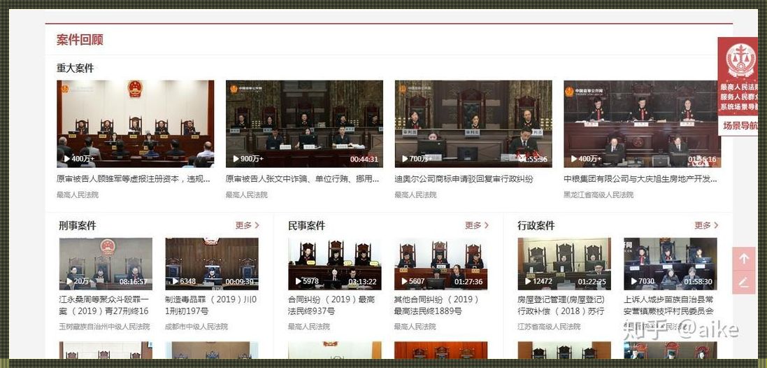 中国审判信息流程公开网查询：透明司法的窗口