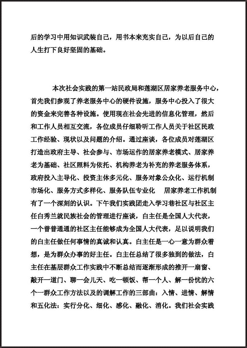 暑期社会实践感悟与收获：当代精粹的磨砺与升华