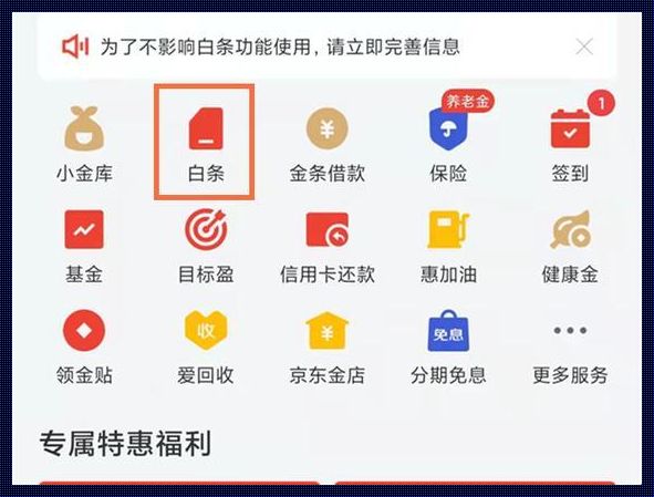 京东白条开了再关闭有影响吗？