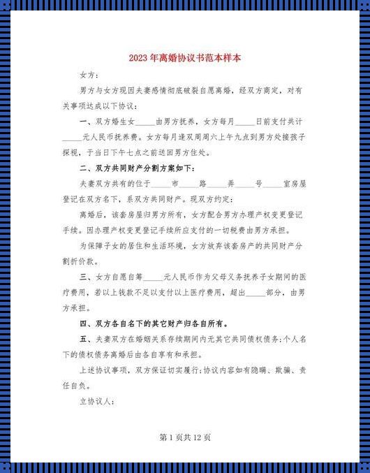 离婚协议书2023模版免费：寻求平衡与和谐