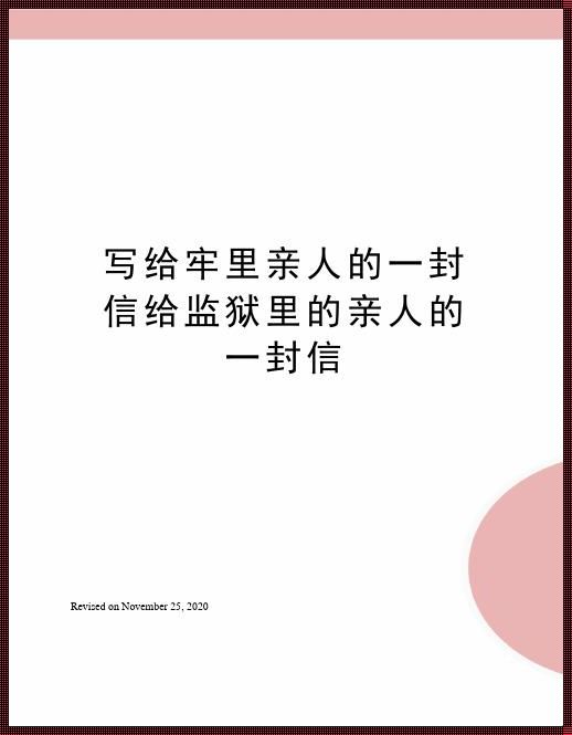 姐姐写给监狱亲弟的信结尾