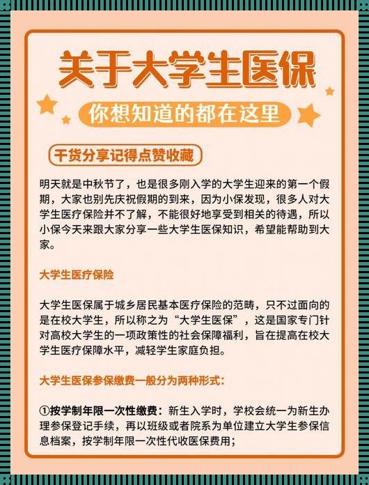 大学生医保回家能用吗？