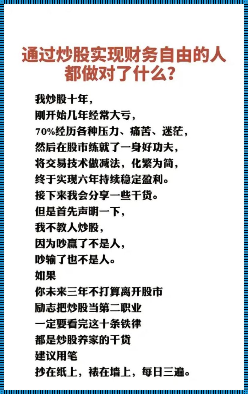 我炒股十年从3万到千万：揭秘财富增值之路