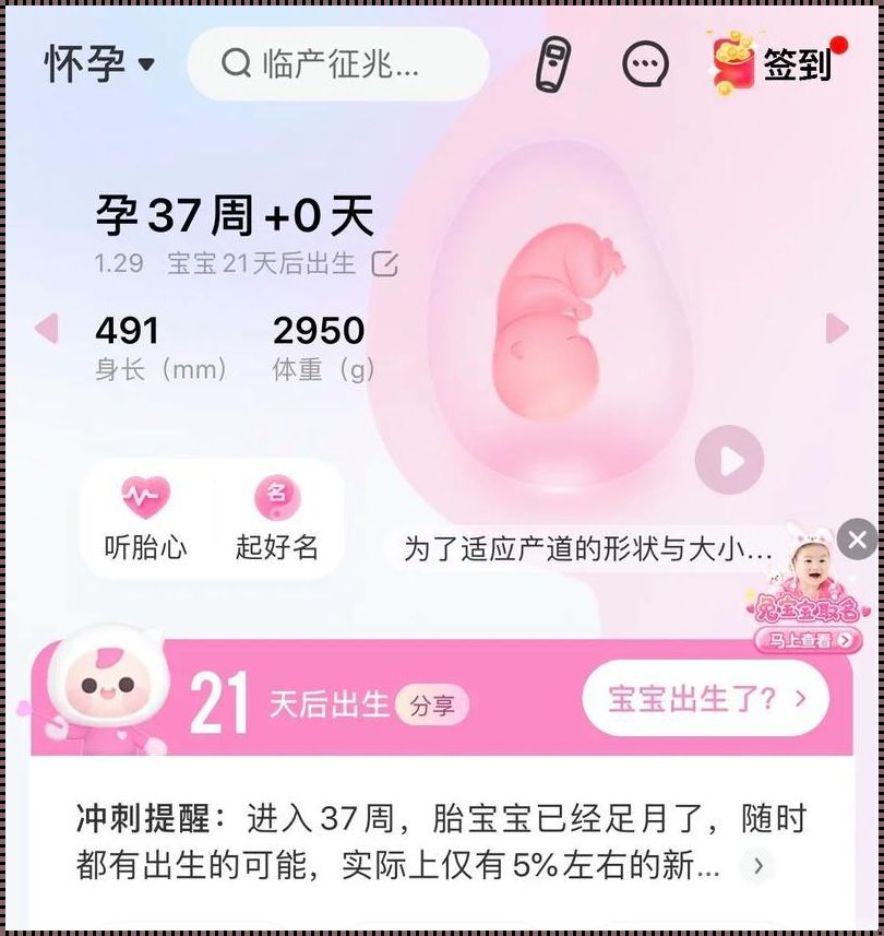 孕37周相当于34周要紧吗？