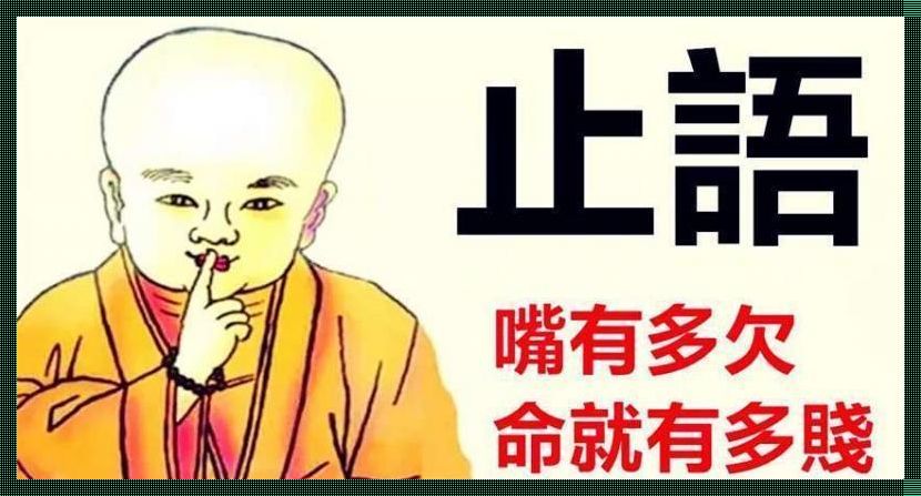 形容一个人嘴贱的古诗