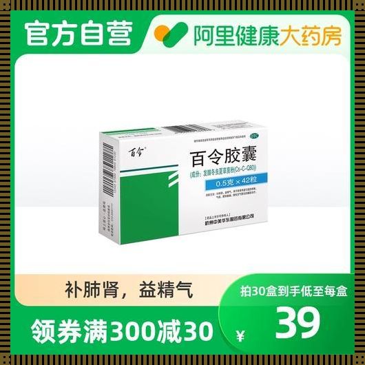 百令胶囊能治尿蛋白吗？探秘药品功效与真相