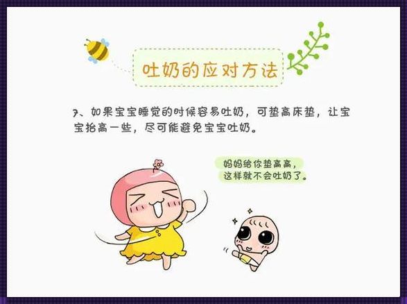 婴儿肚子着凉会吐奶吗？——揭秘婴儿吐奶的神秘面纱