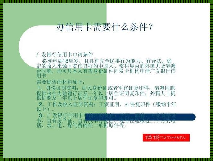 办信用卡注意事项：智慧之行的指南