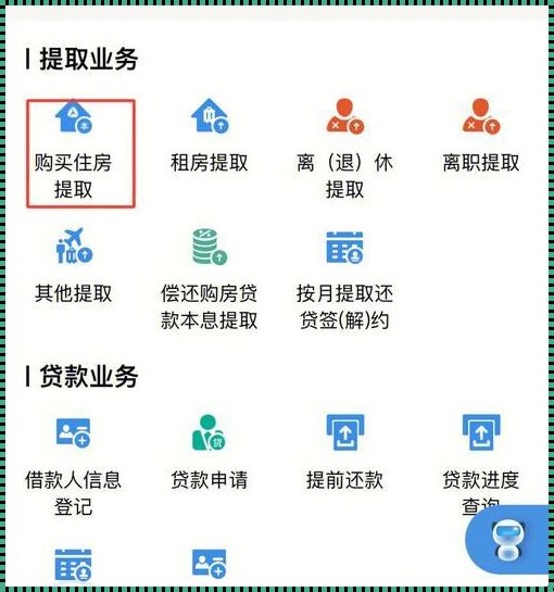 住房公积金怎么提取出来