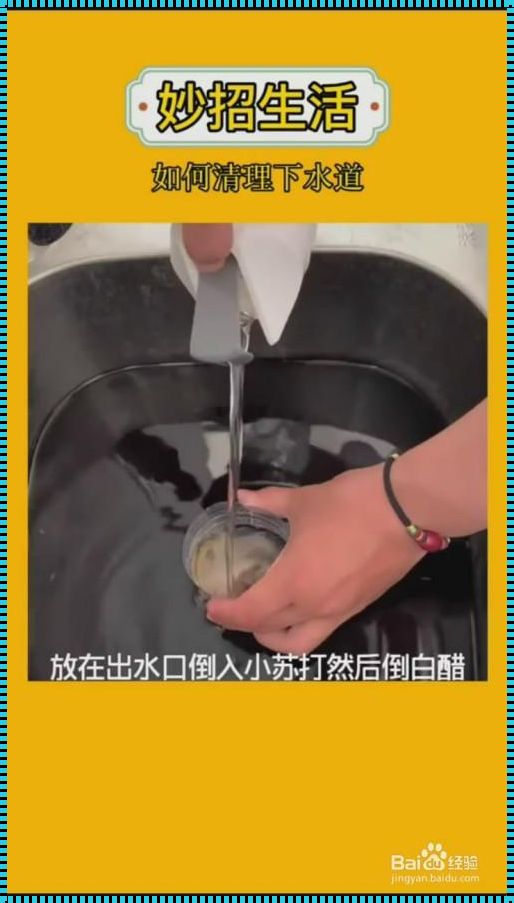 白醋加开水可以冲下水道吗？