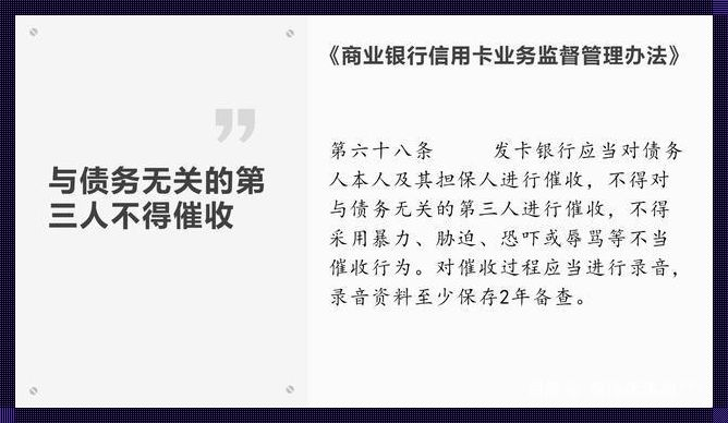 催收法律法规68条：探索神秘的面纱