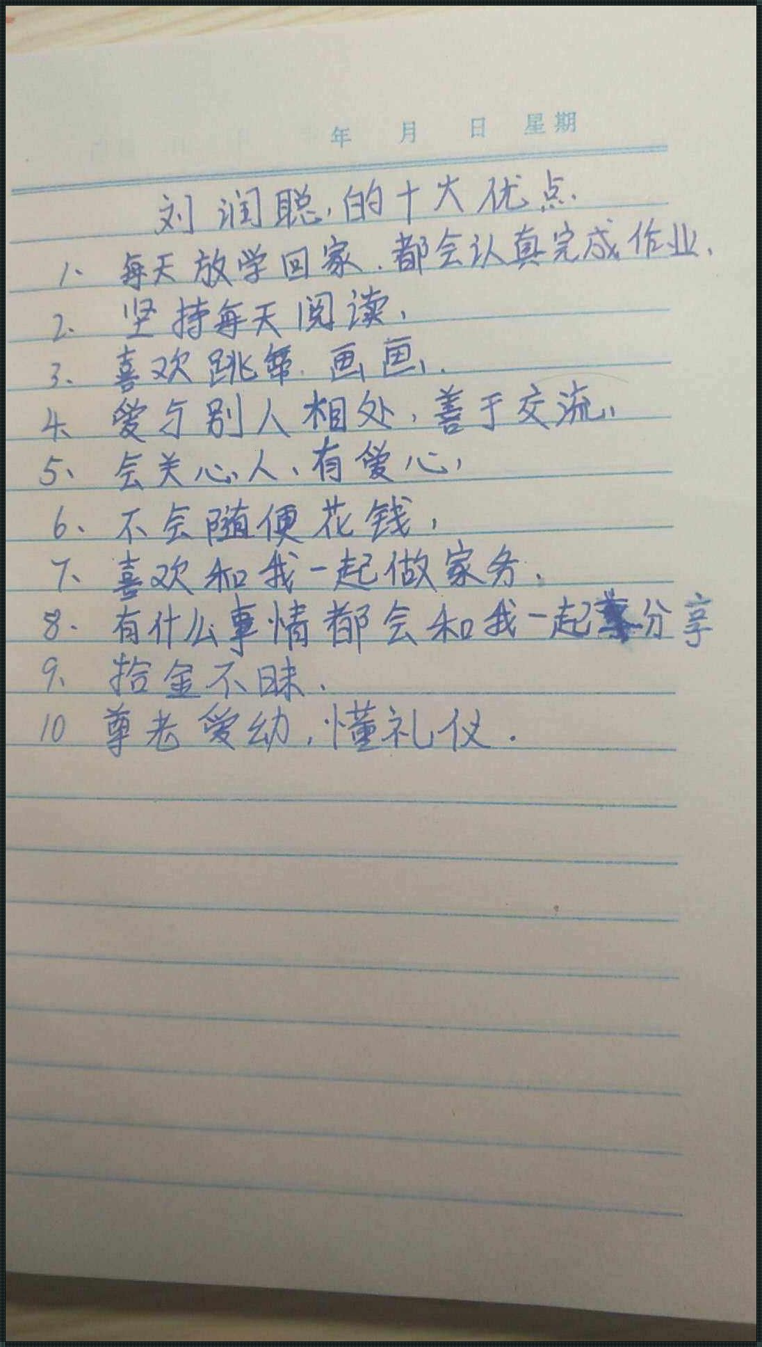 孩子优点写什么：揭秘优点背后的力量